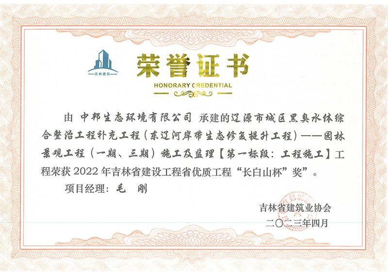2022年吉林省建设工程省优质工程“长白山杯”奖