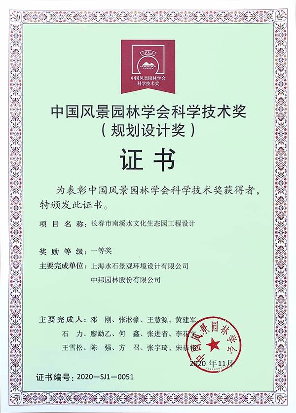 中国风景园林学会科学技术奖(规划设计奖)