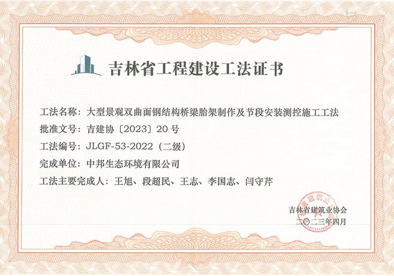 2023大型景观双曲面钢结构桥梁胎架制作及节段安装测控施工工法